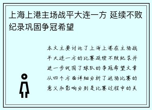 上海上港主场战平大连一方 延续不败纪录巩固争冠希望